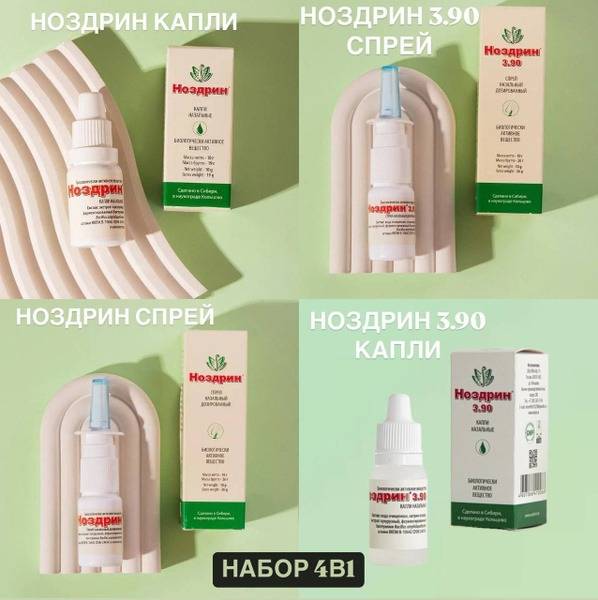 Nozdrin 4-in-1 Kit