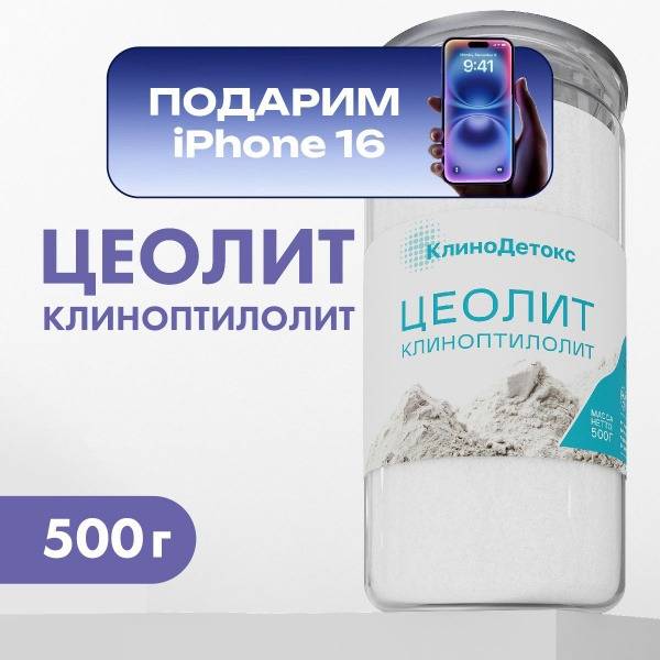 Food Grade Natural Zeolite: 500g Detox Supplement