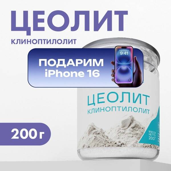 Food Grade Zeolite Detox Powder, 200g