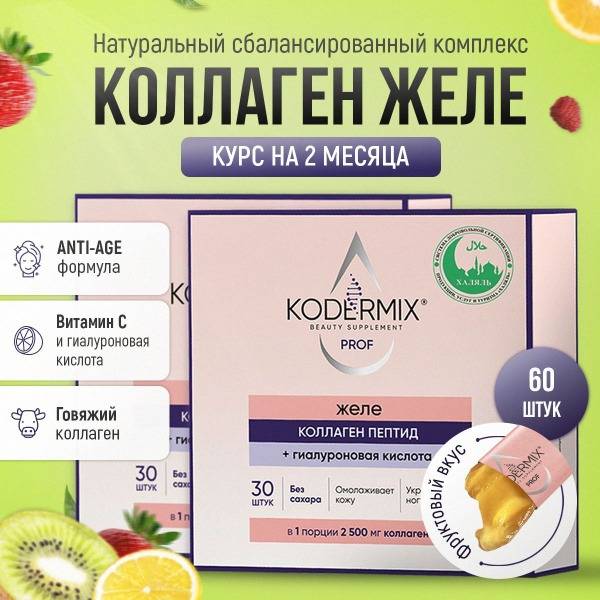 Kodermix Collagen Peptide Jelly with Hyaluronic Acid & Vitamin C - 2 Packs (60 Sticks)