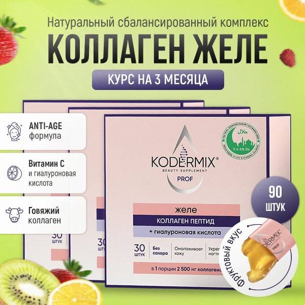 Kodermix Collagen, Hyaluronic Acid & Vitamin C Sticks (3-Pack)