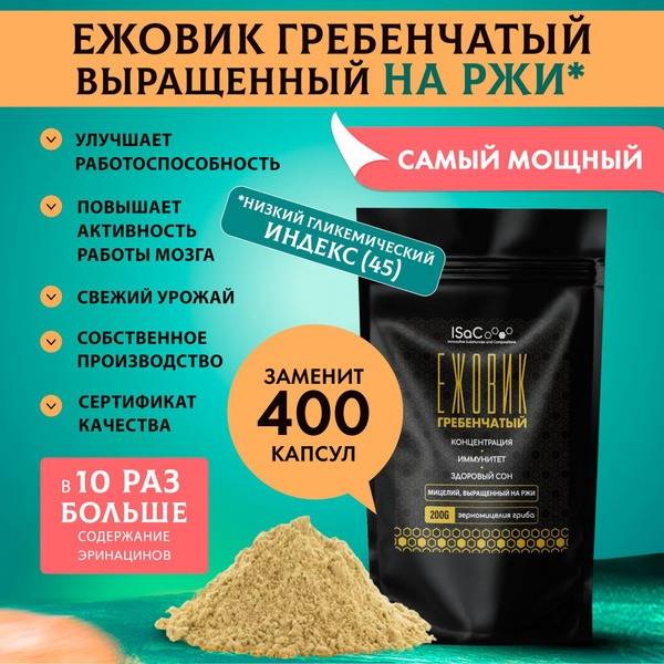 ISaC Lion's Mane Mycelium Powder on Rye, 250 g