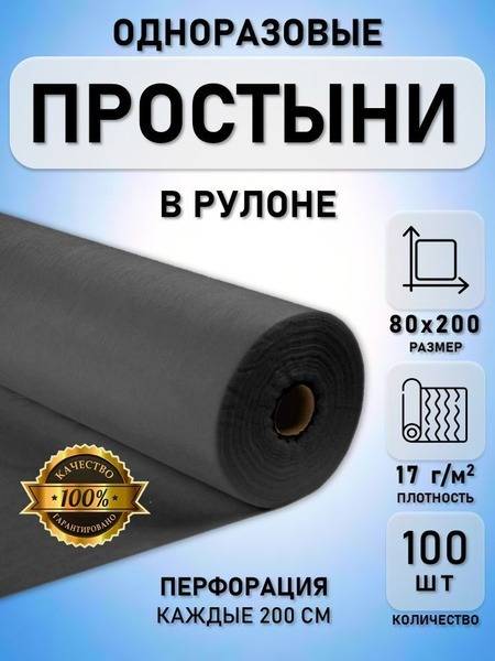Bulk Disposable Spunbond Sheets (80x200cm, 17gsm, Black, Perforated) - 100 Count Roll