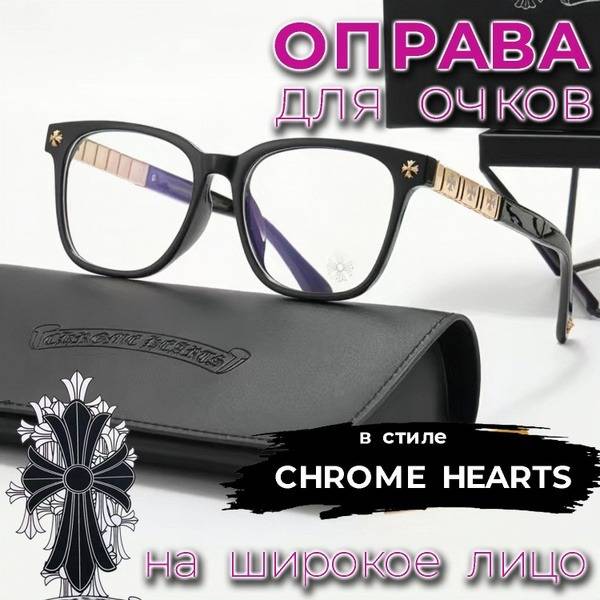 Black & Gold Chrome Hearts Style Glasses for Wide Faces (58-19-145)