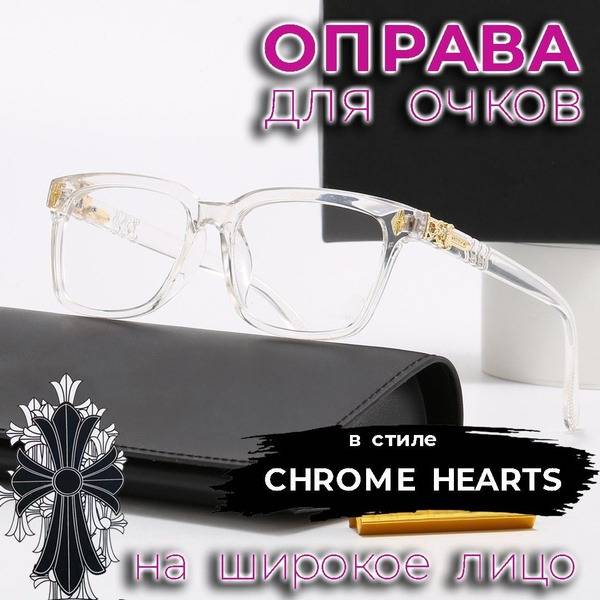 Blitz CHROME HEARTS Style Glasses Frame for Wide Face, Transparent + Gold, Size 58x17x136