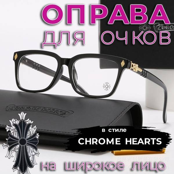 Black & Gold Chrome Hearts Style Glasses for Wide Faces (58-19-145)