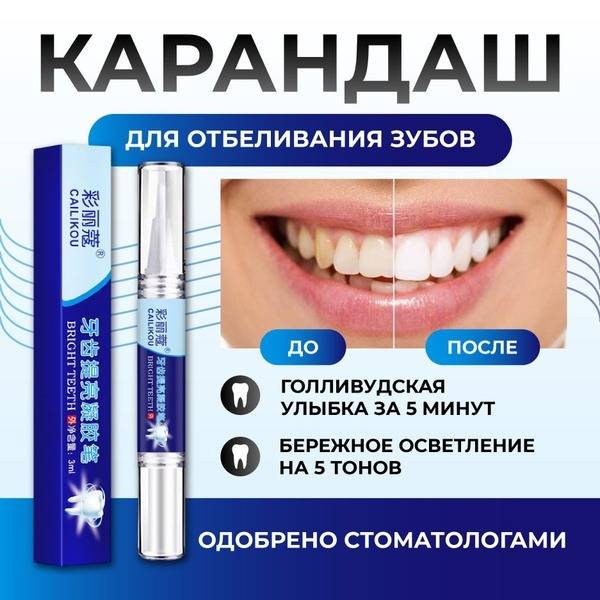 Bright Teeth Whitening Pen & Gel (3ml)