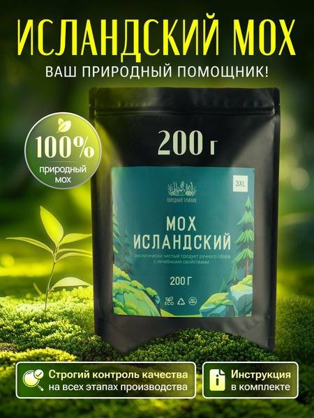 Icelandic Moss (Cetraria): 100g Cough Relief & Immune Support