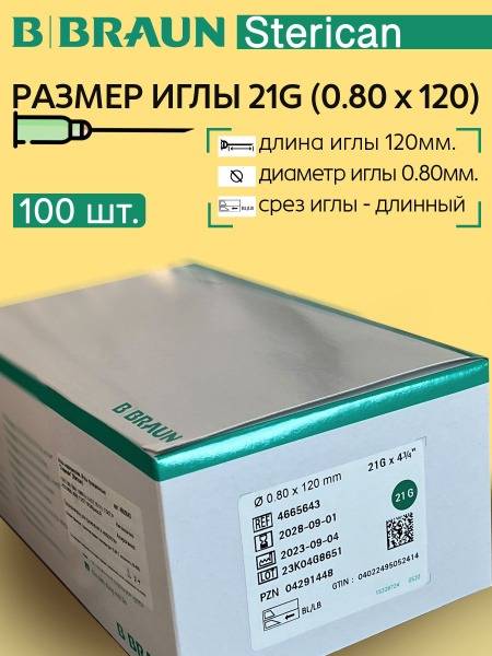 B.Braun Sterican Hypodermic Needle 21G 0.8 x 120mm - 100 Pack
