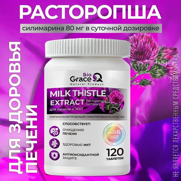 GraceBioQ Milk Thistle for Liver Tablets, 120 Count