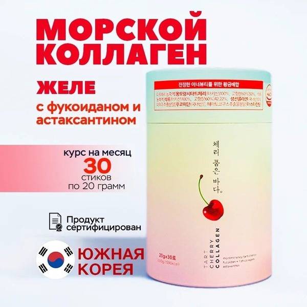 Haewon Biotech Marine Collagen with Fucoidan and Astaxanthin Jelly Sticks, Cherry, 20 ml