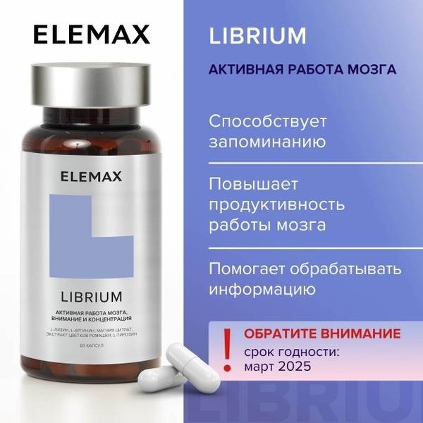 ELEMAX Librium Brain Vitamins: Boost Memory with 5-HTP, Magnesium, Tyrosine & Arginine (60 Capsules)