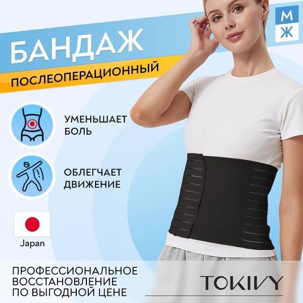 TOKIVY ORTO Postoperative Abdominal Belt for Women and Men – Hook-and-Loop Closure, Black, One Size