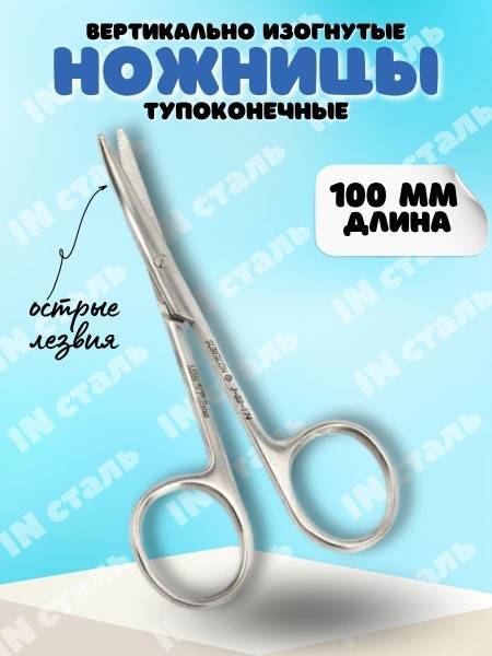 Surgical Stainless Steel Scissors, 100x45mm