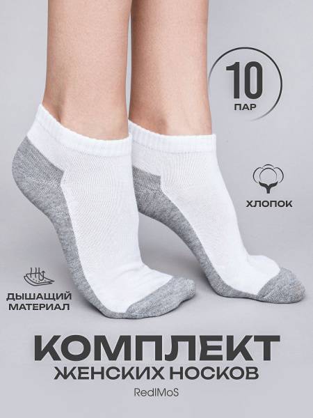 RedlMos Base Socks, 10 Pairs