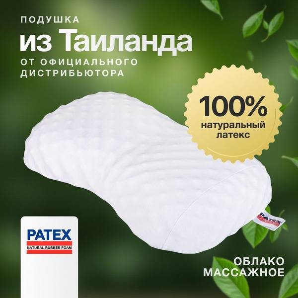 PATEX Vega Cloud Massage Latex Pillow - 100% Natural, Orthopedic Support (34x60x10cm)