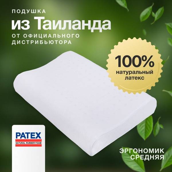 PATEX Ergonomic Medium Latex Pillow: 100% Natural Thai Latex