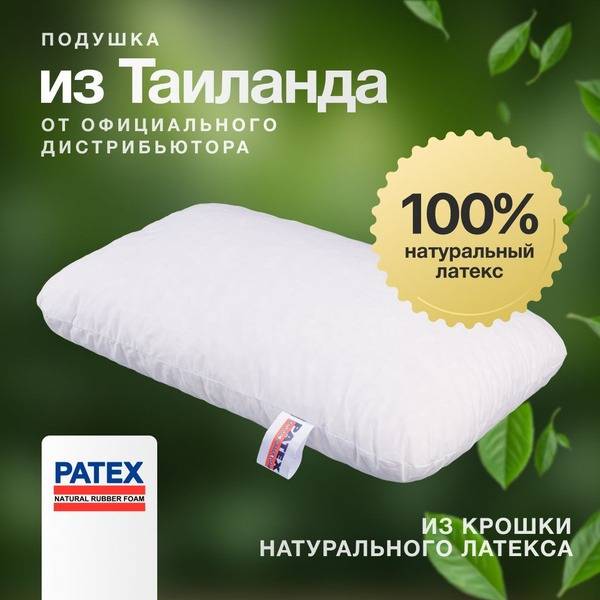 Patex Thai Natural Latex Pillow, 34x60 cm, Hypoallergenic