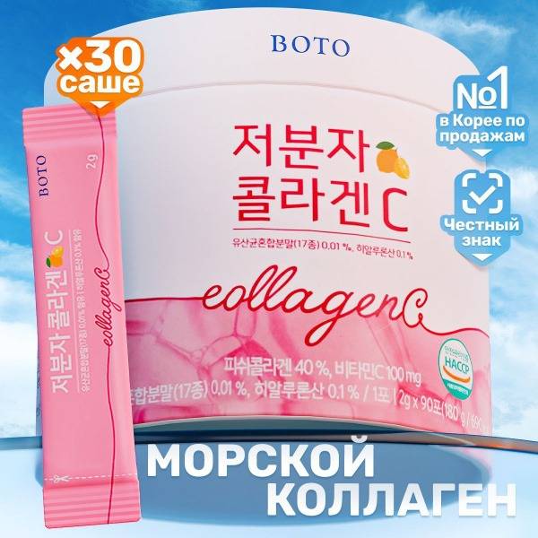 BOTO Marine Collagen Powder with Hyaluronic Acid & Vitamin C - 90 Sachets (Lemon Flavor)