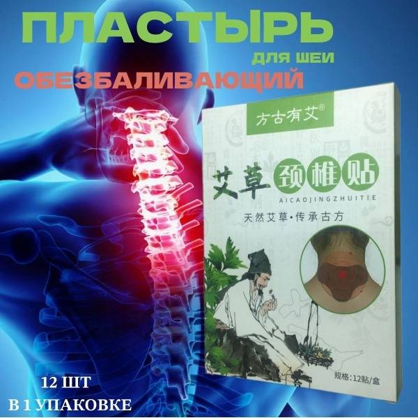 Pain Relief Neck Patches (12 Count)