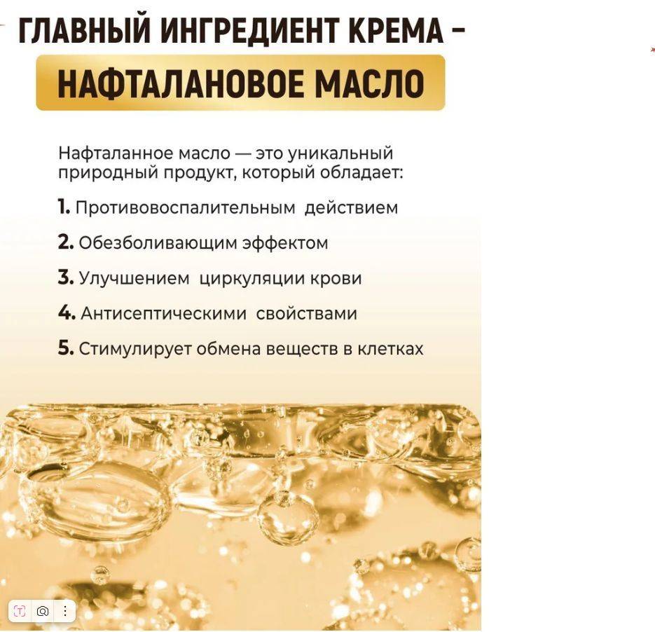 SEL Ltd Naftalan Cream for Joints, Pain Relief #4
