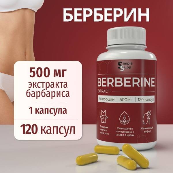Berberine 500mg, 120 Capsules: Berberis Fruit Extract Supplement
