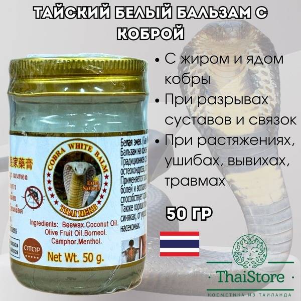 OTOP White Cobra Balm, 50 g
