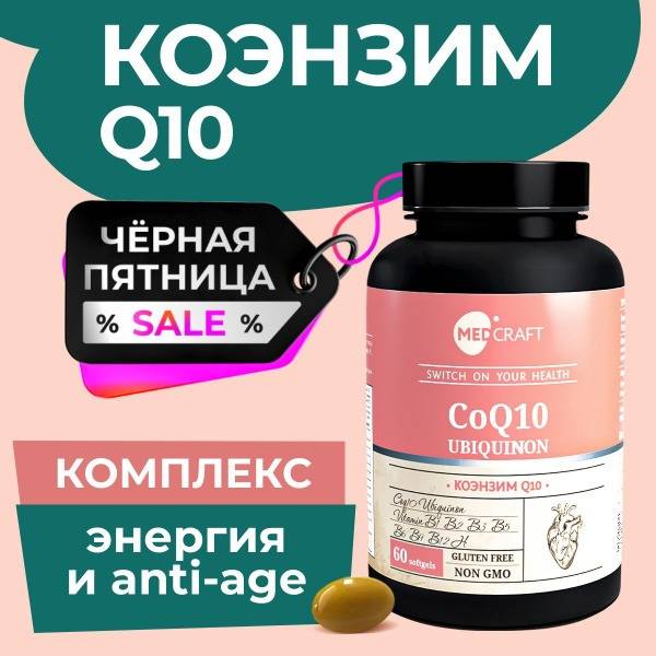 MedCraft Coenzyme Q10 with B Vitamins and Quercetin 60 Softgels
