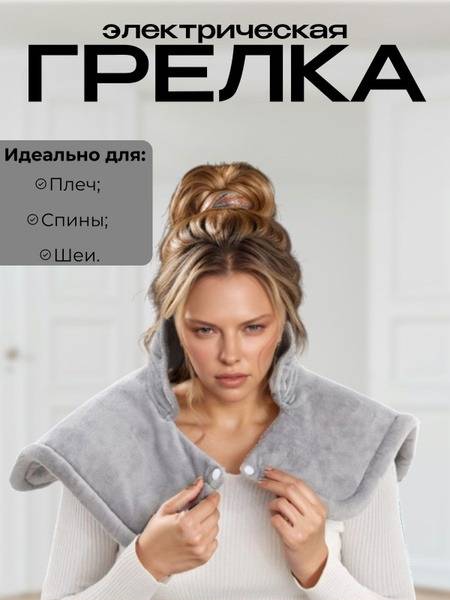 Heated Neck Wrap: Electric Pain Relief & Muscle Relaxation