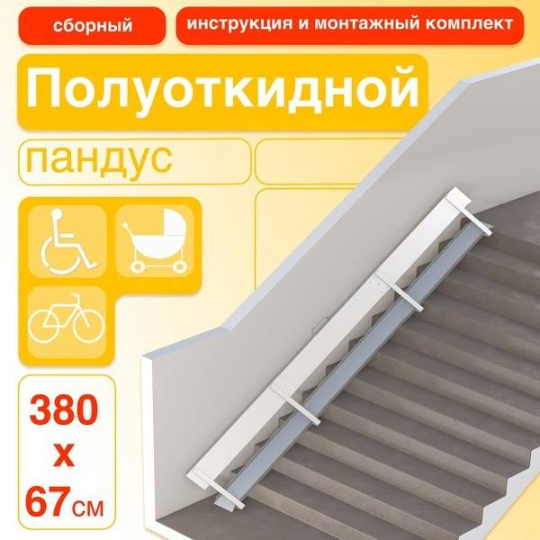 Semi-folding Ramp 380 cm Left-hand Mount – Metal-Head