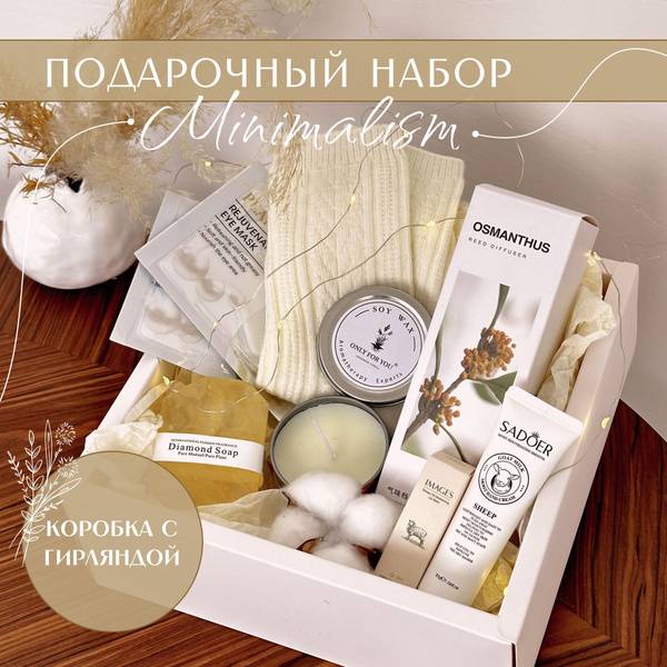 Gift Set for Women – Minimalist Set – 23 cm – 808 g – HandMade Box