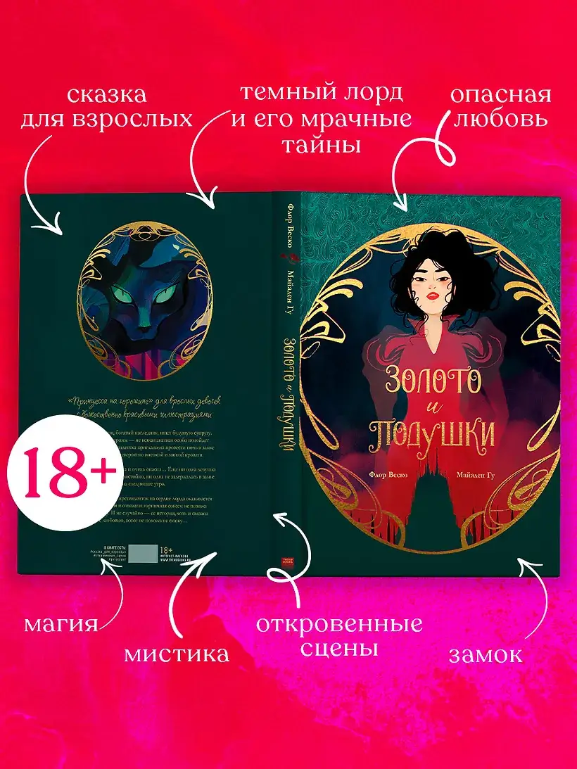 Золото и подушки фото книги 4