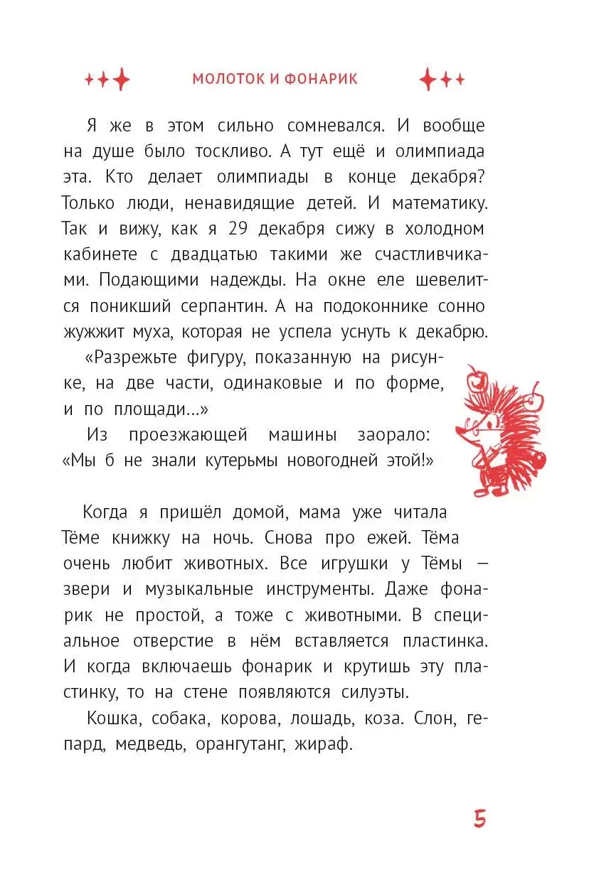 Праздник непременно наступит: 13 новогодних историй фото книги 5