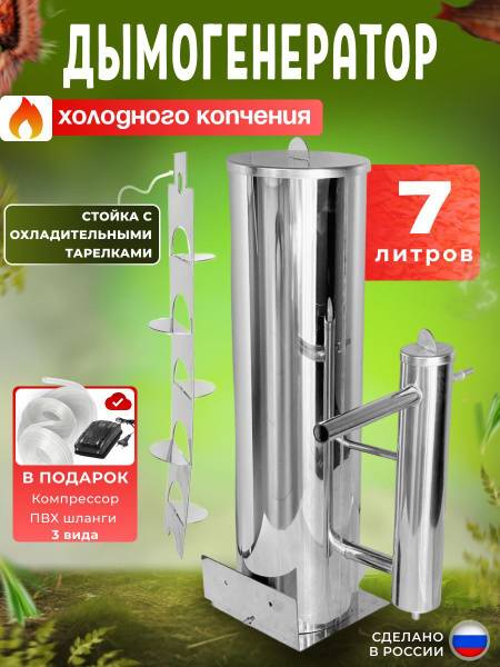 Dobrus 7-Liter Cold Smoke Generator for Smokers &amp; Smokehouses