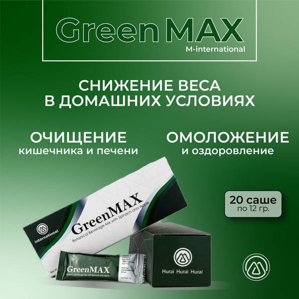 GreenMAX Detox: 20 Sachets for Weight Loss & Body Cleansing
