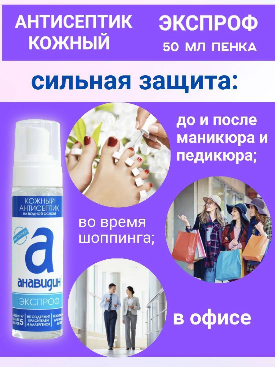 Anavadin Hypoallergenic Hand Antiseptic, Foam, 50 ml #20