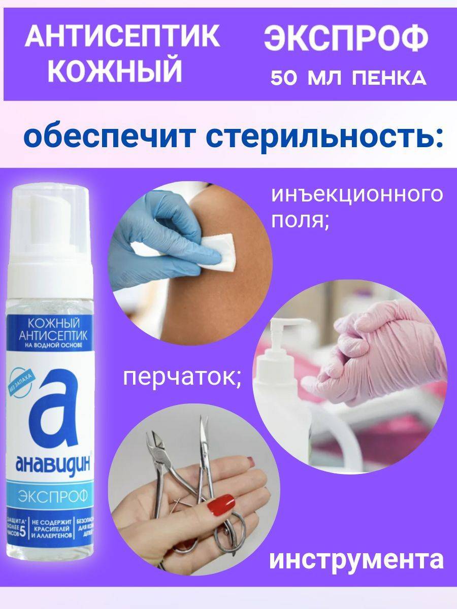 Anavadin Hypoallergenic Hand Antiseptic, Foam, 50 ml #17