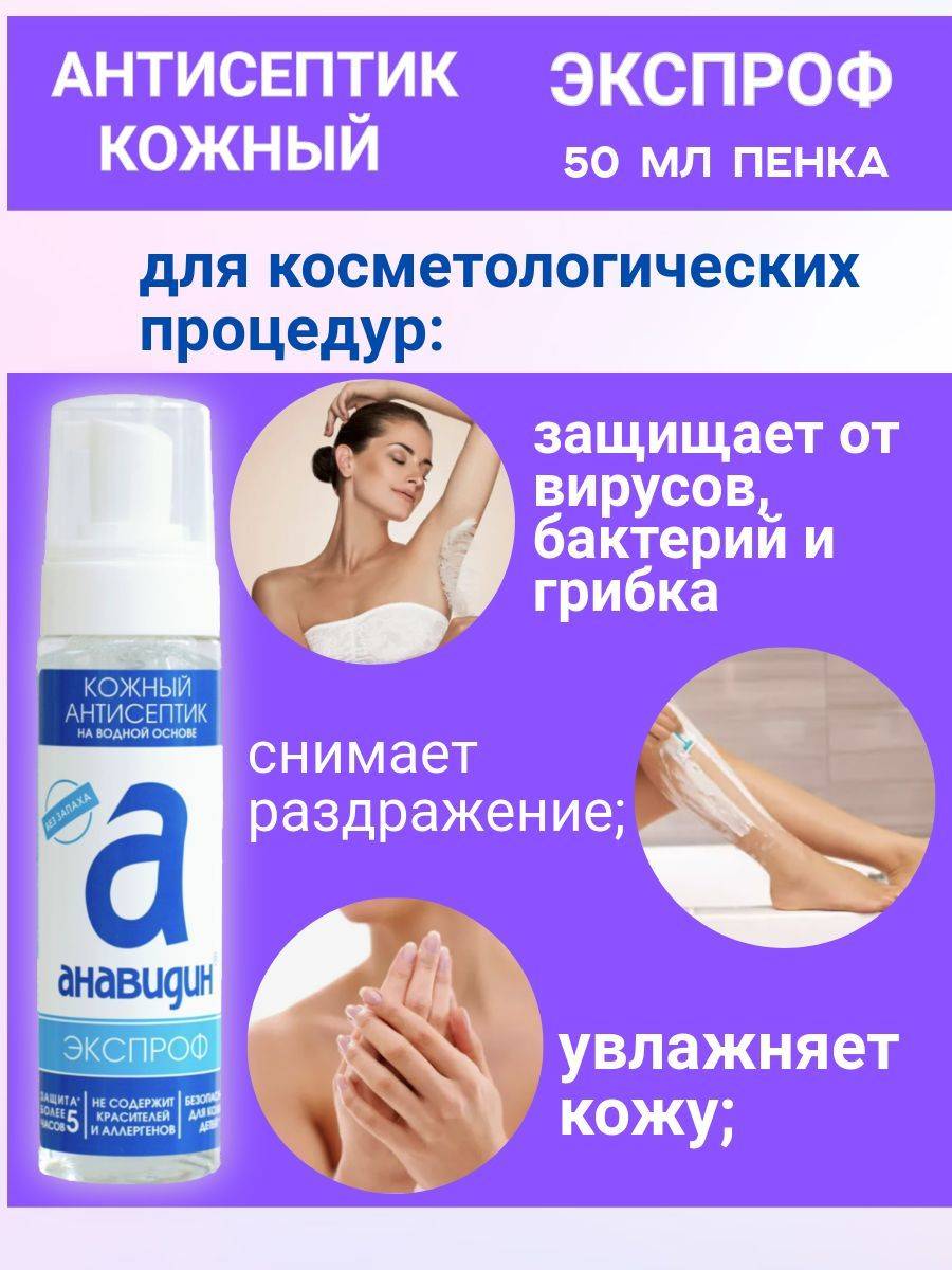 Anavadin Hypoallergenic Hand Antiseptic, Foam, 50 ml #3