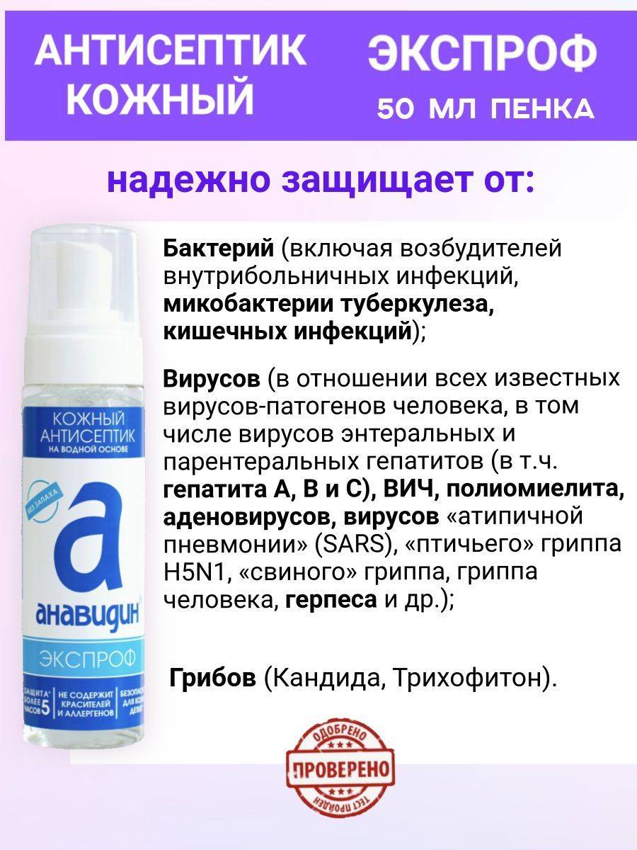 Anavadin Hypoallergenic Hand Antiseptic, Foam, 50 ml #6