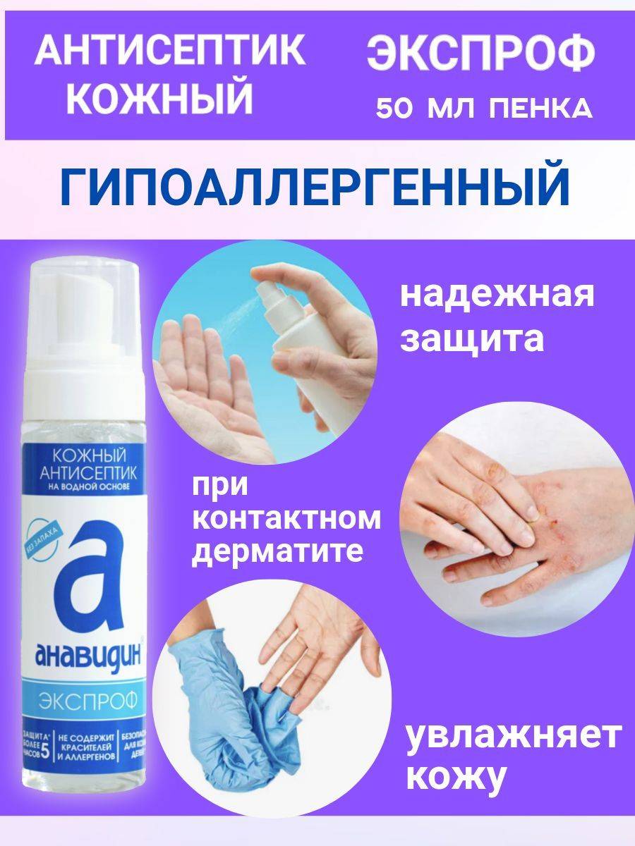 Anavadin Hypoallergenic Hand Antiseptic, Foam, 50 ml #15