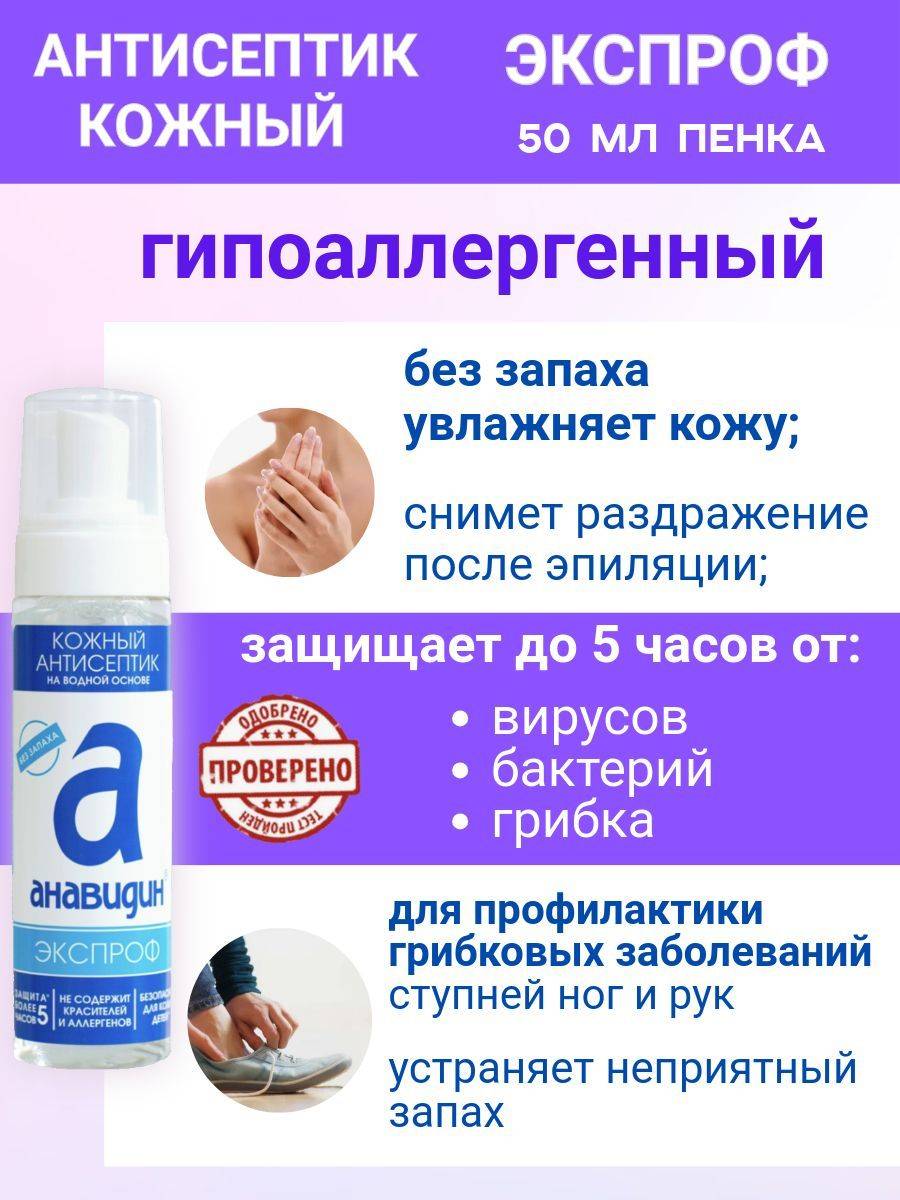 Anavadin Hypoallergenic Hand Antiseptic, Foam, 50 ml #5