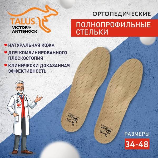 TALUS VICTORY-ANTISHOCK Orthopedic Insoles for Heel Spur and Flat Feet, Size 40, Unisex