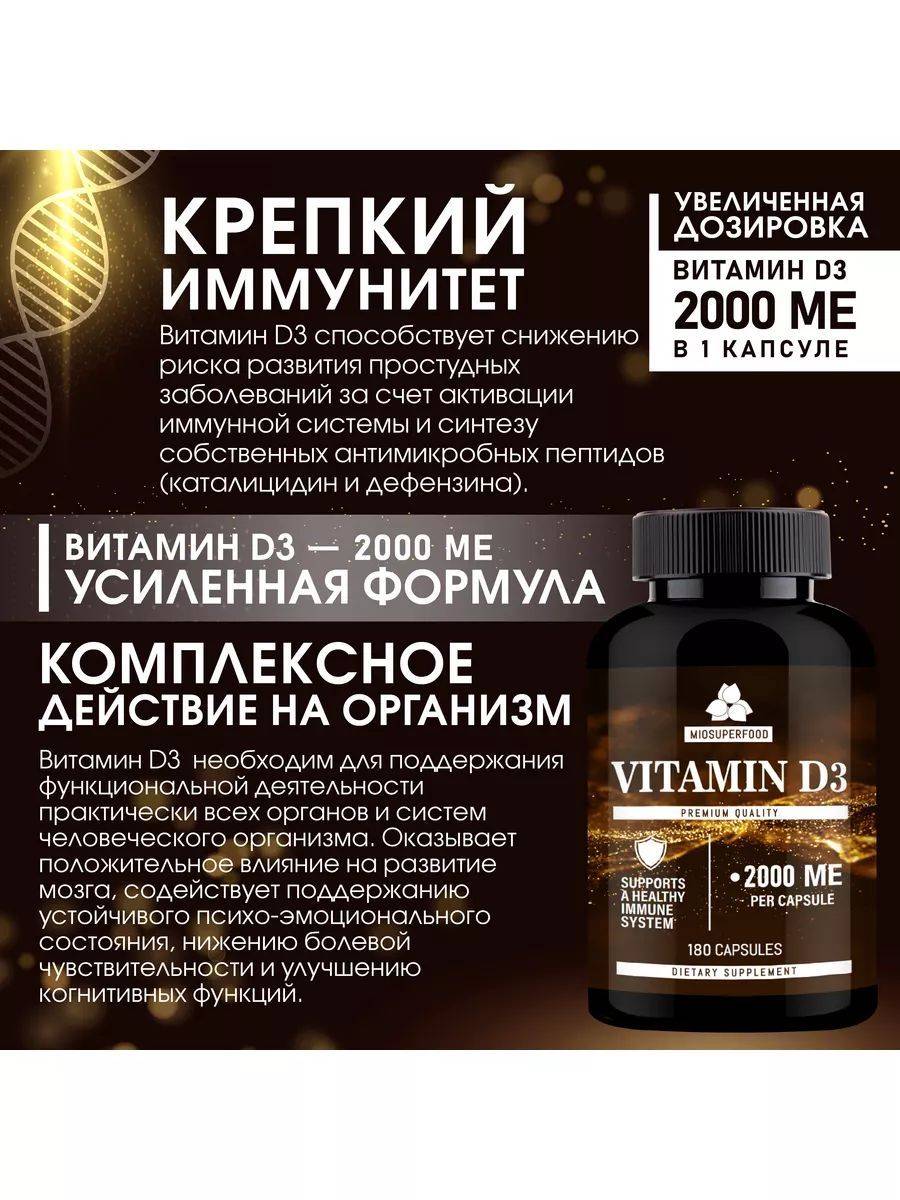 Vitamin D3 2000 IU 180 Capsules Miosuperfood Miopharm for Bone and Joint Health, Immune Support, and Beauty #4
