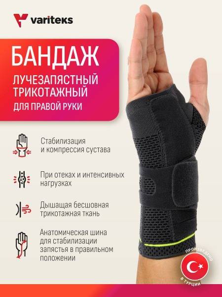 Knit Wrist Brace for Right Hand