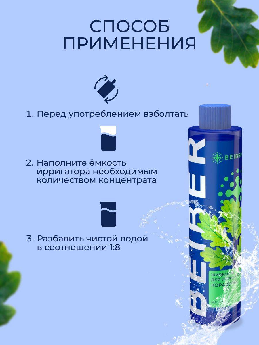 BEIBER Oral Irrigator Liquid Concentrate with Oak Bark & Antiseptic Extracts, 400ml #6
