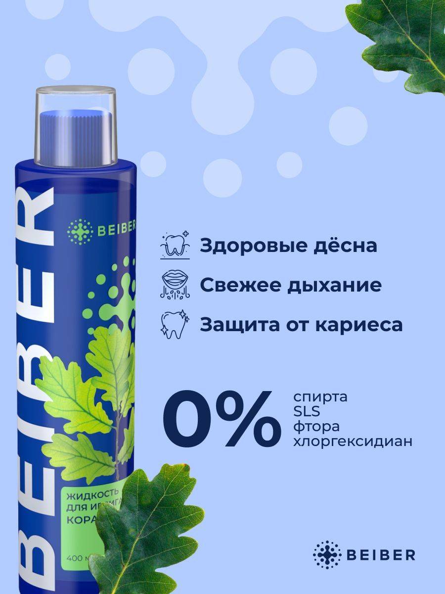 BEIBER Oral Irrigator Liquid Concentrate with Oak Bark & Antiseptic Extracts, 400ml #4