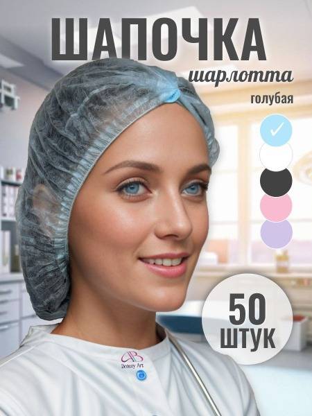 BEAUTY ART Medical Cap Blue SMS Disposable, 50 Count