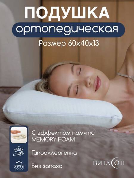 Vitason Classic 13 Memory Foam Pillow 60x40cm White