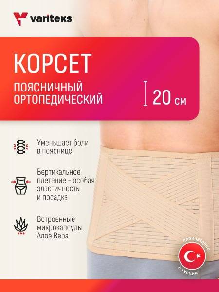 Lumbar Support Orthopedic Corset