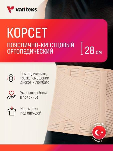 28cm Lumbar Sacral Orthopedic Corset